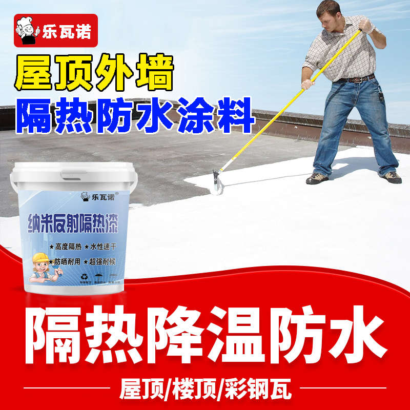 堵漏钢新款防水涂料隔热反射补漏漆彩裂缝隔热楼顶漏水屋顶水胶防