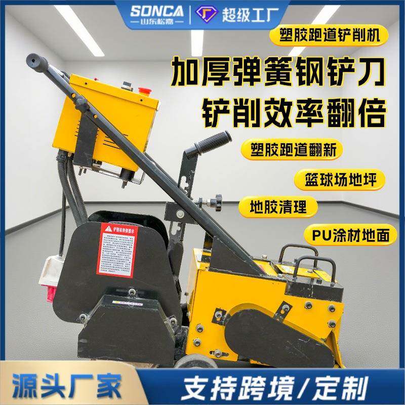 塑胶跑道橡胶地面PU地面铲削机广场操场篮球场清理机涂料铲除机