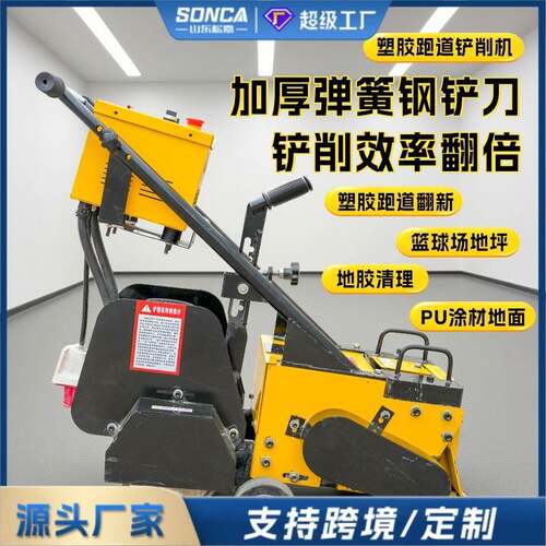 塑胶跑道橡胶地面PU地面铲削机广场操场篮球场清理机涂料铲除机