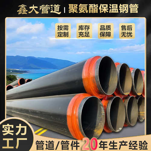 聚氨酯保温钢管 大口径聚氨酯保温钢管无缝现货 预制直埋保温管