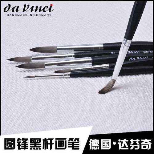 Da Vanci达芬奇尖头圆头尼龙毛水彩画笔 水彩笔 软毛3373画笔套装
