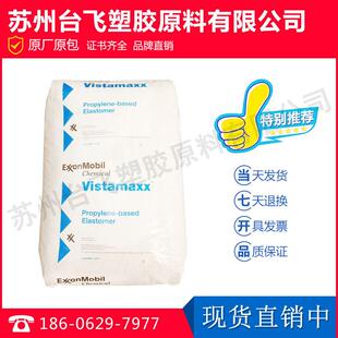 透明POE埃克森6202 9061 6102 3980FL 3980 9071韧剂吹膜注塑