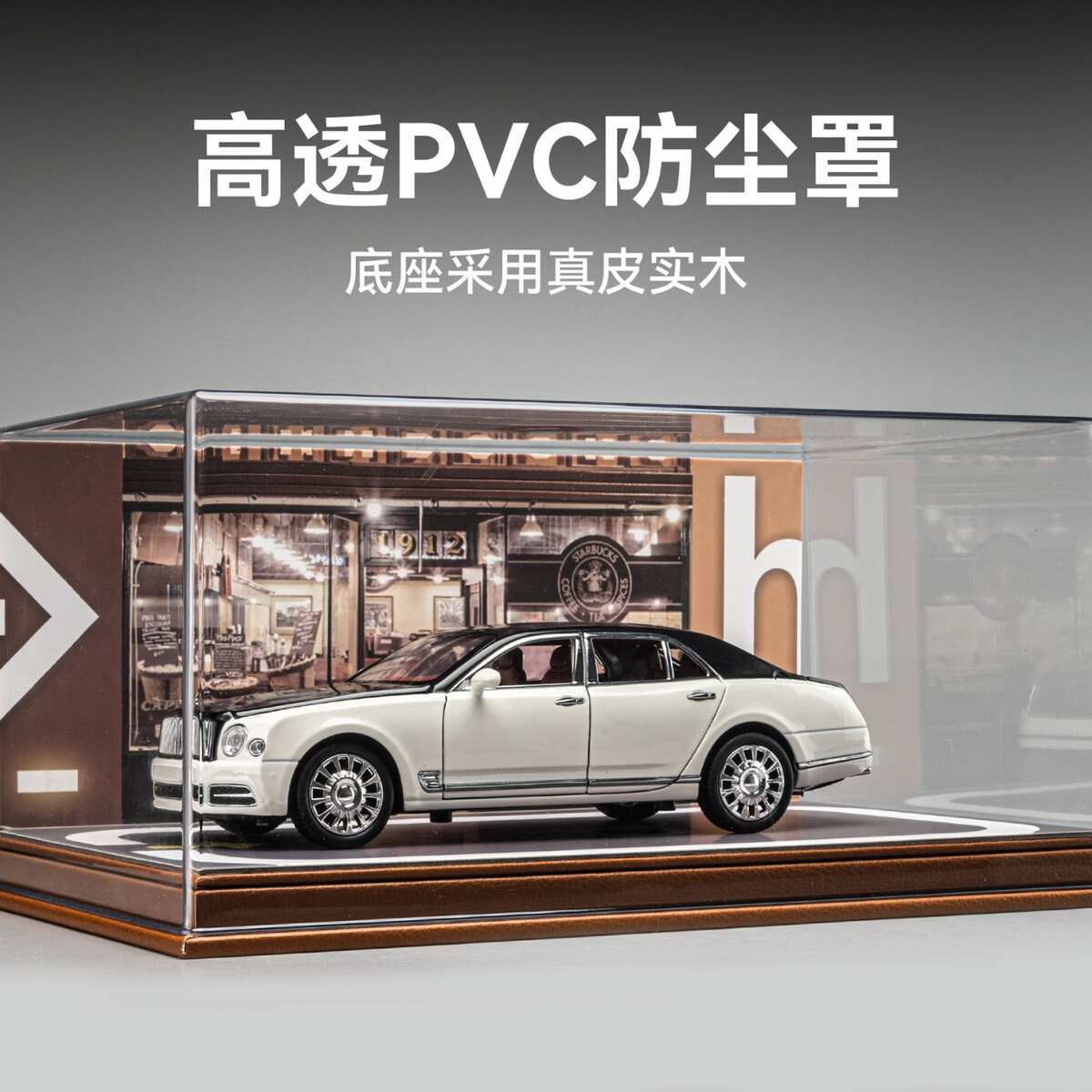 1:18高透防尘罩1:24车模带灯皮革质展示盒子收藏摆放场景比停车场