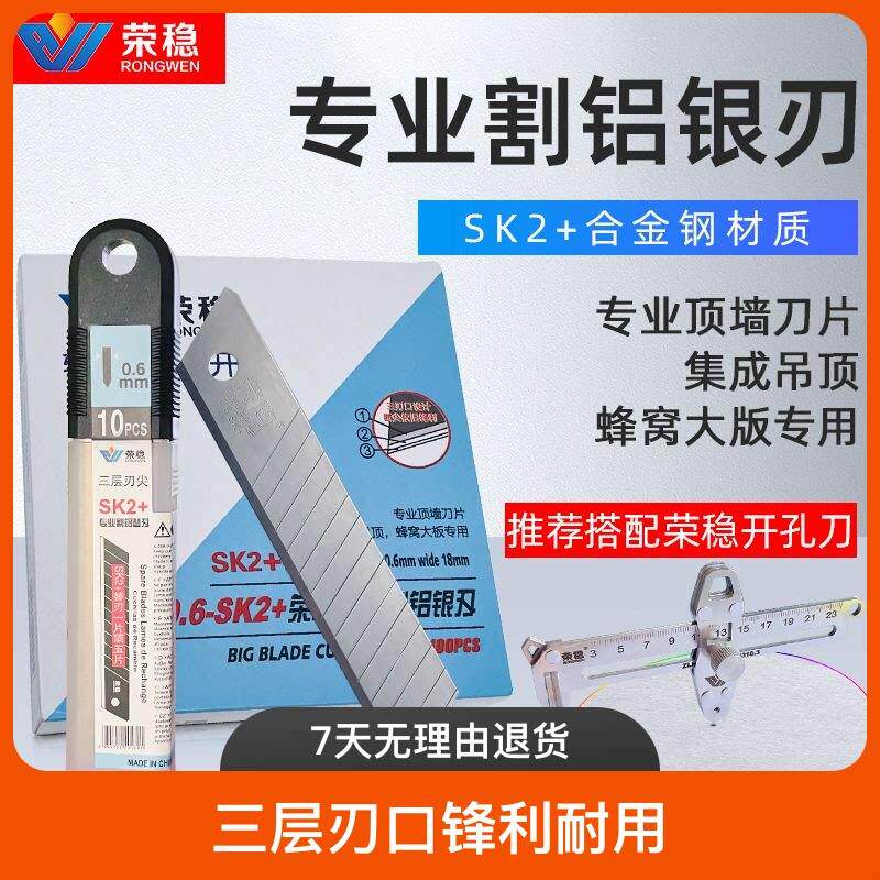 荣稳Sk2+合金钢刀片裁铝板,美工刀片壁纸刀片0.6