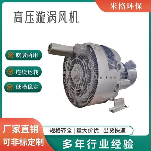 工业曝气气环风机 双段式漩涡气泵高压力污水处理增压真空旋涡泵