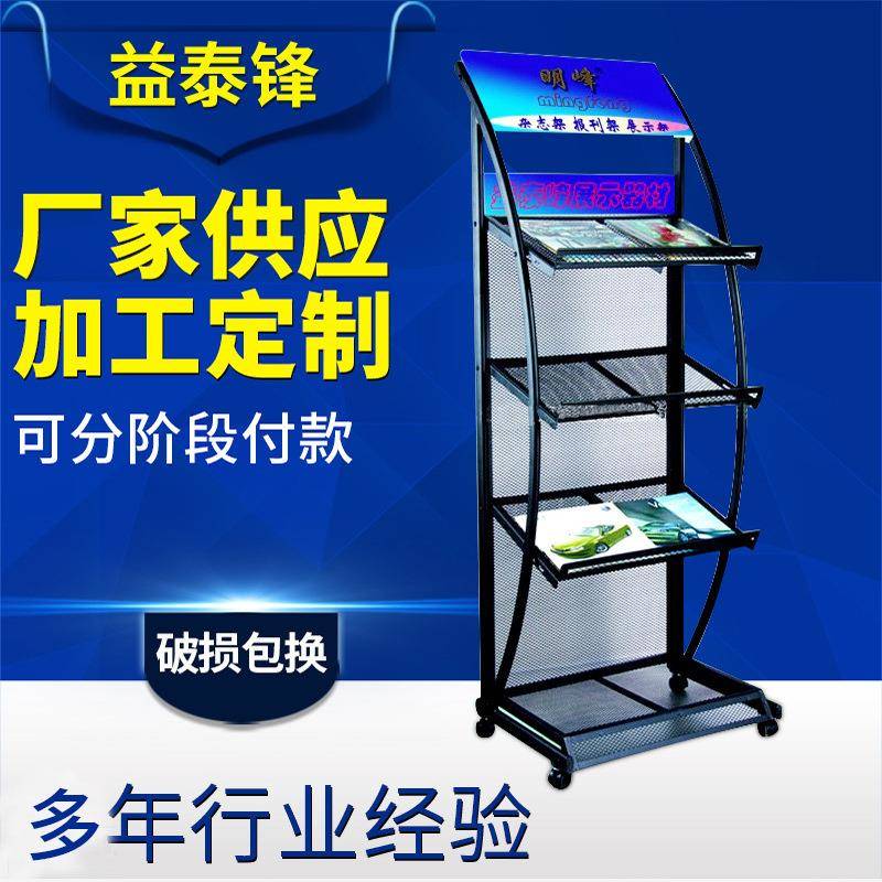 工厂供应广告资料展示架金属杂刊志落架创意报宣传展示架地陈列架