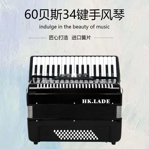 HK·LADE34键60贝斯5键盘变音专业演出表演级手风琴西洋键盘乐器