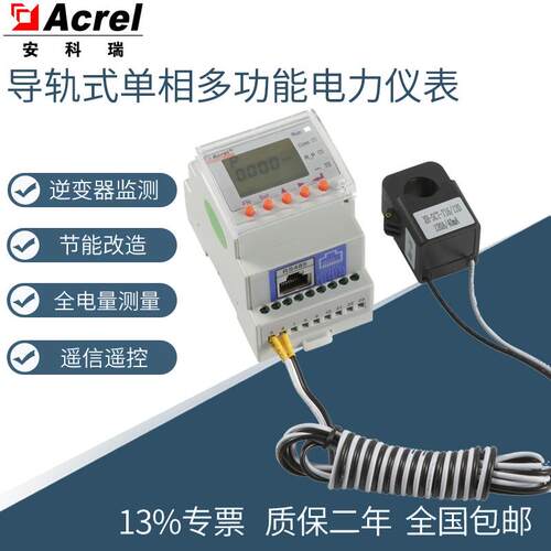ACR10R-D16TE导轨式单相多功能电力仪表防逆流监测电表