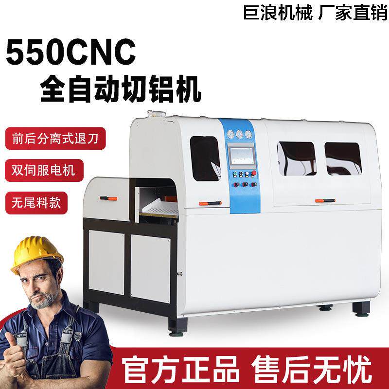 550CNC数控全自动高精度切铝机铜铝棒高精密切割机自动分刀铝切机