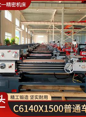 普通车床厂家C6140X1500普通车床精工制造源头工厂品质保障
