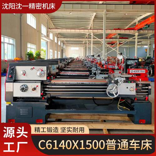 普通车床厂家C6140X1500普通车床精工制造源头工厂品质保障