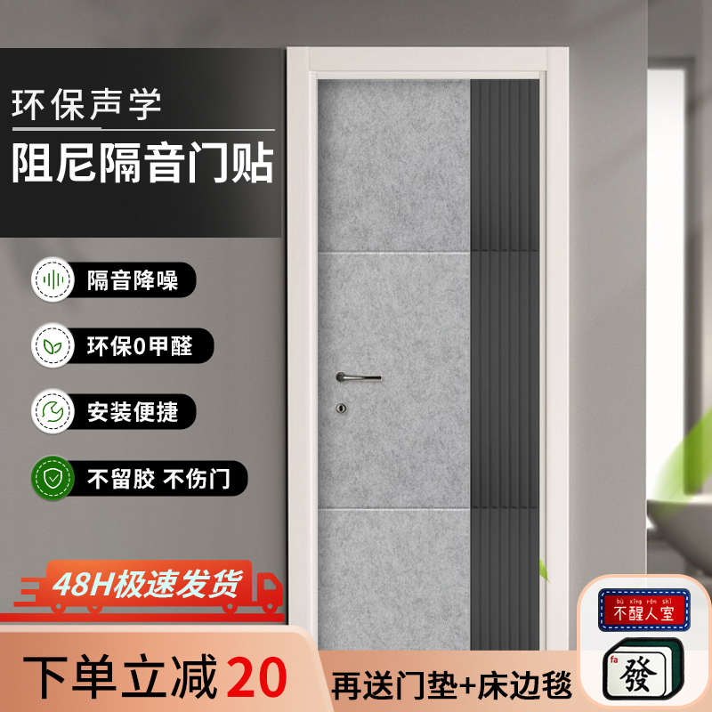 隔音门贴超强隔音卧室入户门改造软包出租房静音保暖毛毡隔音棉