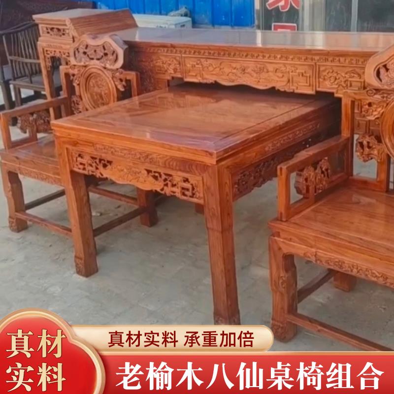 实木老榆木厂家堂屋农村六件套中式条中堂八仙桌椅组合供桌