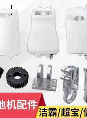 洁霸伽华超宝BF522洗地机刷地机圆齿轮插齿轮水箱活动铰座配件523