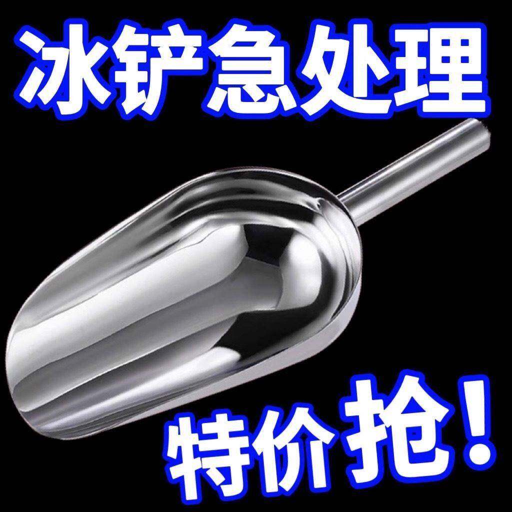 冰铲食品不锈钢撮瓢料铲商用小铲子炒货面粉饲料茶米PC爆米花勺子