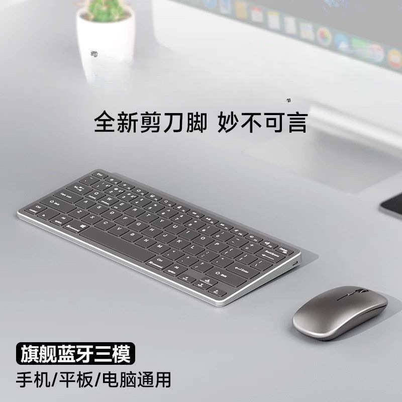 【平板可用】无线蓝牙鼠标键盘套装可充电静音办公笔记本平板电脑