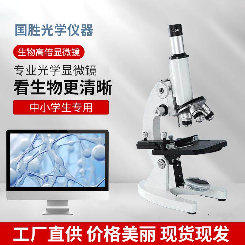 显微镜中小学生专用初中儿童可看细菌生物高倍电子微型数码超清