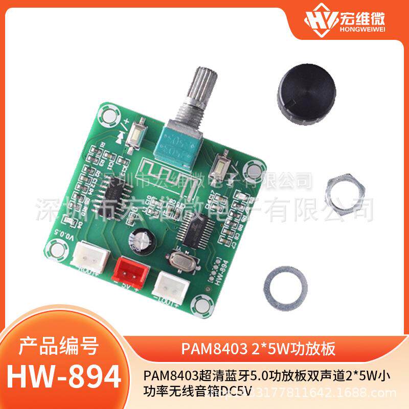 PAM8403超清蓝牙5.0功放板双声道2*5W小功率无线音箱DC5V