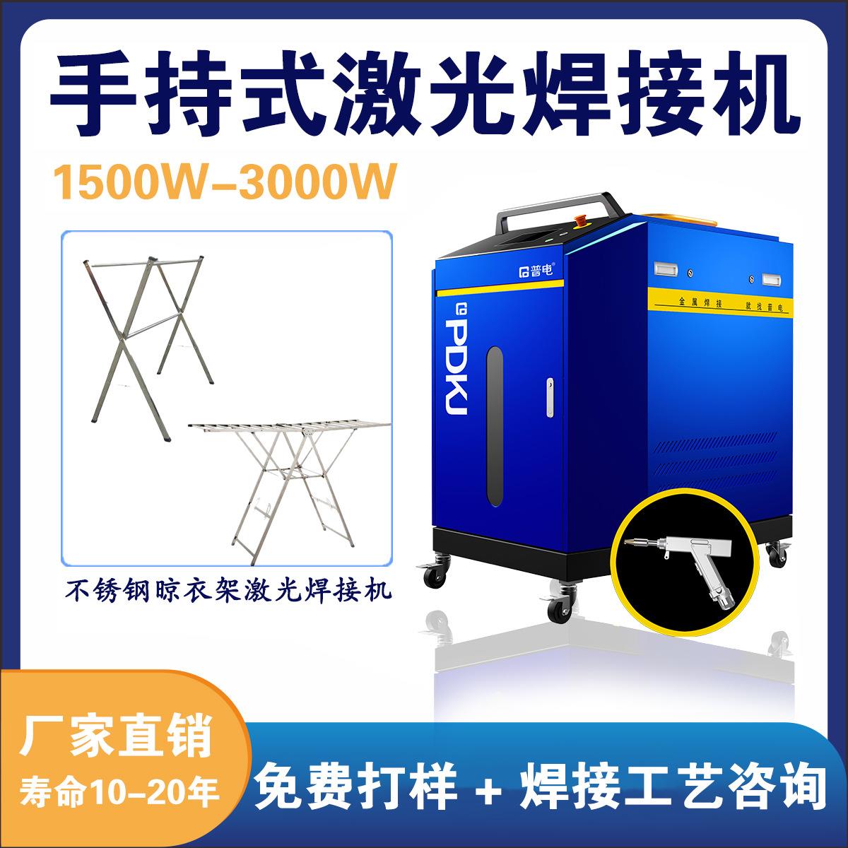 普电手持式激光焊接机000w钣金不锈钢一件起批全自动一体机