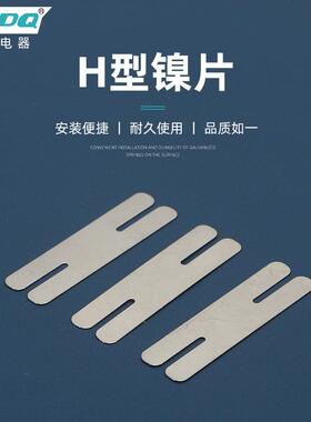 18650电池保护板导电片连接片组合电池用H型镍片引出片量大价优