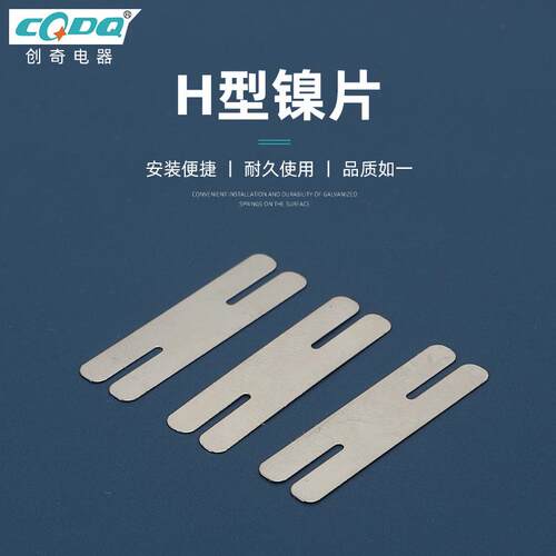 18650电池保护板导电片连接片组合电池用H型镍片引出片量大价优