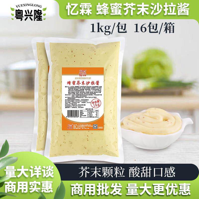 忆霖蜂蜜芥末沙拉酱1kg三明治炸鸡薯条汉堡热狗酱料黄芥末酱商用