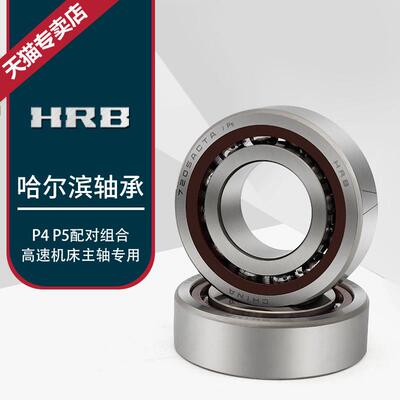 HRB 7006 AC /P5TBTA 哈尔滨三联组配精密机床轴承配对