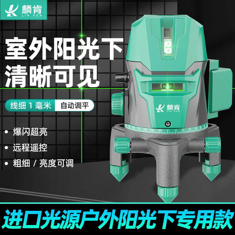 麟肯绿光水平仪户外红外线 线2线 线3线 线5线 线高精度强光细线