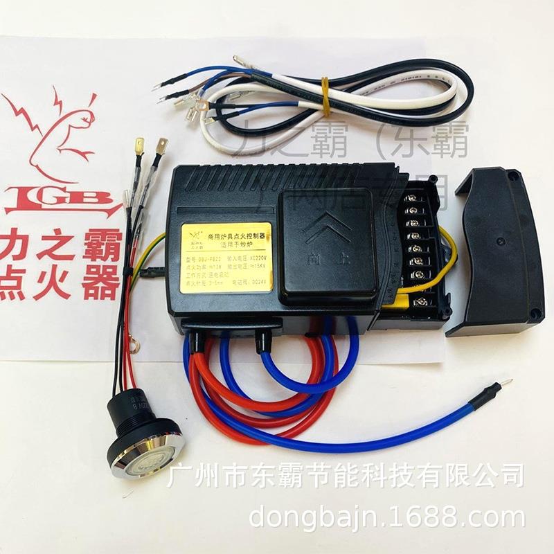 [端子接线]DBJ-PBZ2电源开关启停饭店饭馆餐厅商用智能熄保点火器