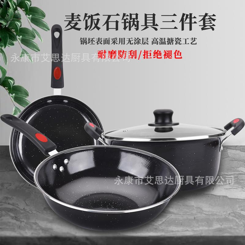 厂家麦饭石锅具三件套搪瓷锅厨房礼品锅套装麦饭石炒锅三件套