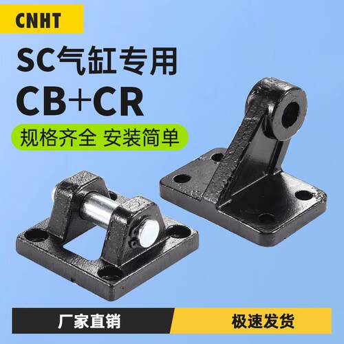 SC气缸附件配件大全CB斜耳底座CR-32/40/50/63/80/100气缸支架