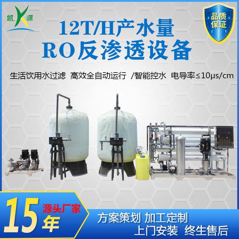 工厂直销12吨一级反渗透设备大型农田灌溉水处理过滤含盐量地下水