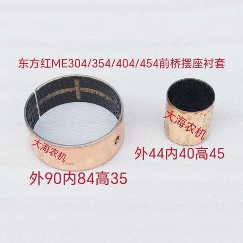 东方红拖拉机配件ME354 404 504前桥前后摆座衬套