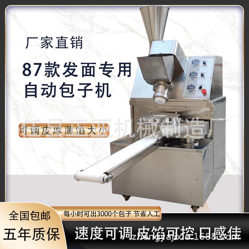 包子机仿手工包子馒头馅饼一体机小笼包灌汤包子机大小可调不挑面