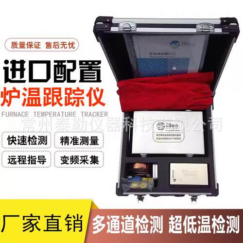 iboo-4粉末涂装用炉温测试仪曲线隔热箱跟踪涂装炉温跟踪仪现货