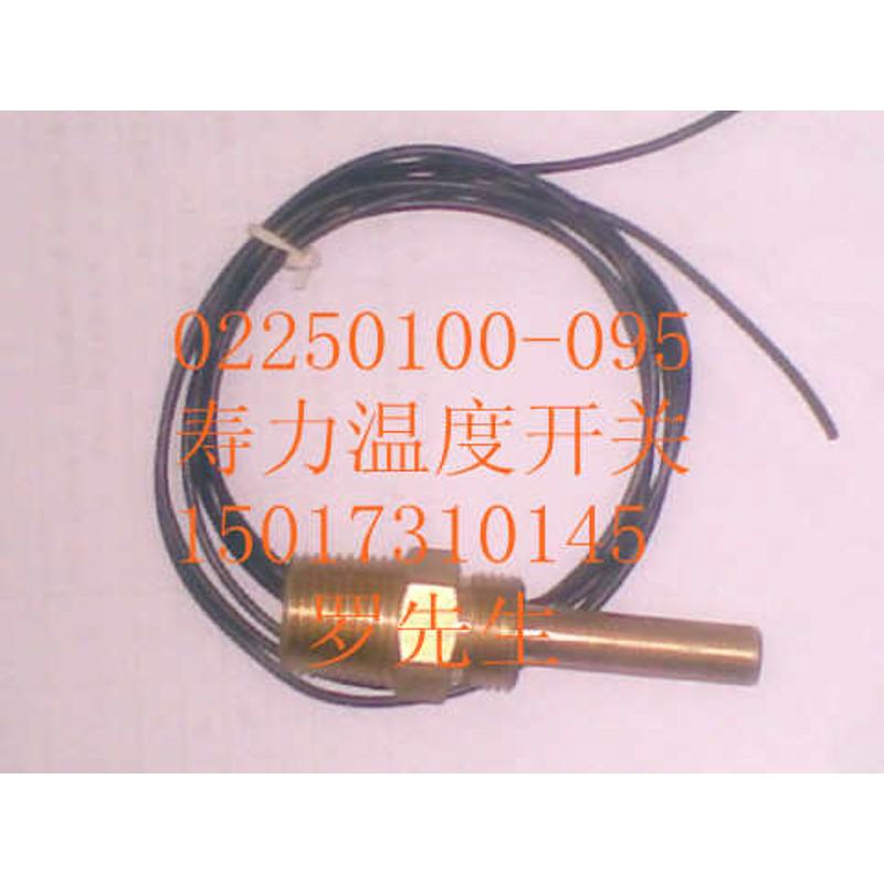 寿力螺杆式空压机温度传感器温度开关温控开关02250100-095