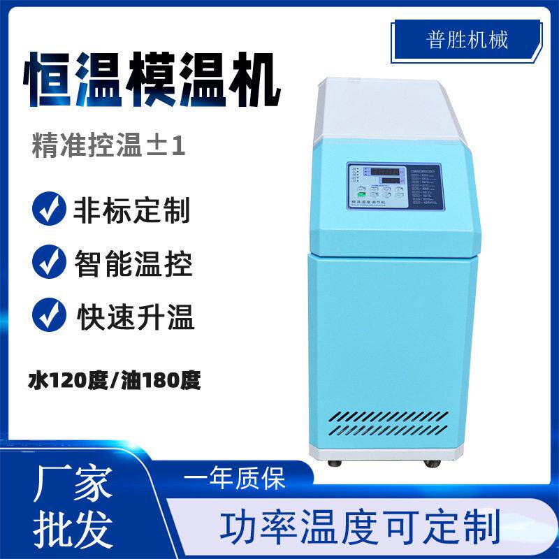 6KW油式模温机自动控温机注塑模具恒温加热升温机温水式水温机