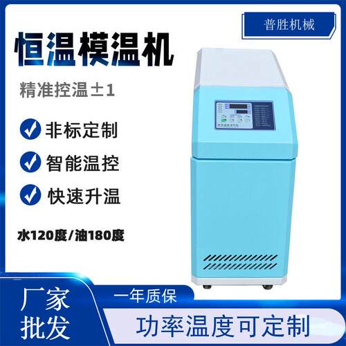 6KW油式模温机自动控温机注塑模具恒温加热升温机温水式水温机
