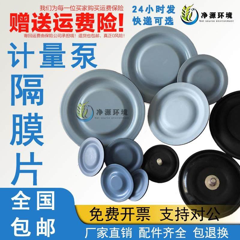 计量泵膜片复合膜片计量泵隔膜片/机械隔膜计量泵膜片耐酸碱配件