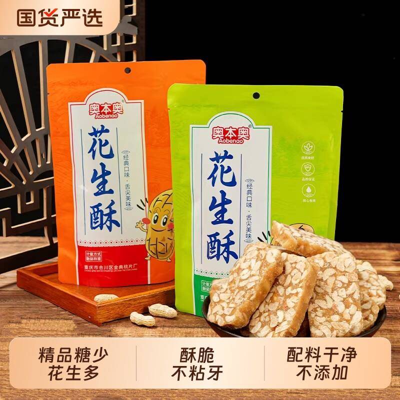 坚果花生酥花生酥糖坚果酥重庆特产零食传统黑芝麻片怀旧芝麻花生