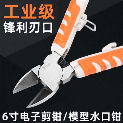 美佳龙水口钳MJL-922工业级斜口钳6寸电工电子模型剪钳工具pliers