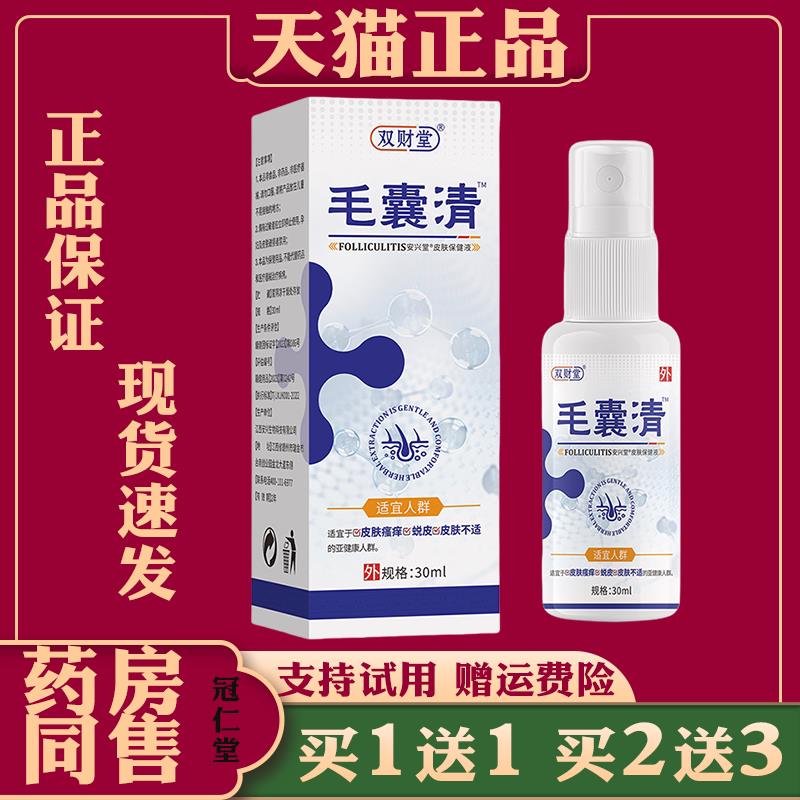 双财堂毛囊清头皮皮肤瘙痒脱皮不适毛囊油脂头发干枯毛糙秀发柔顺