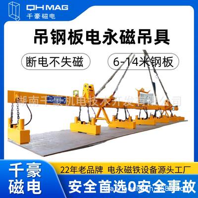 吊钢板专用夹具8.5吨钢板吊装，千豪磁力吊精准调磁可控