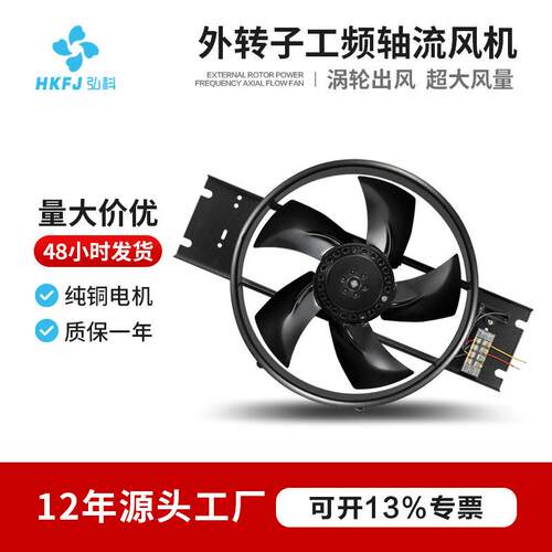 弘科外转子工频轴流风机FZY2-D/4-D机柜工业电箱低噪音散热风扇
