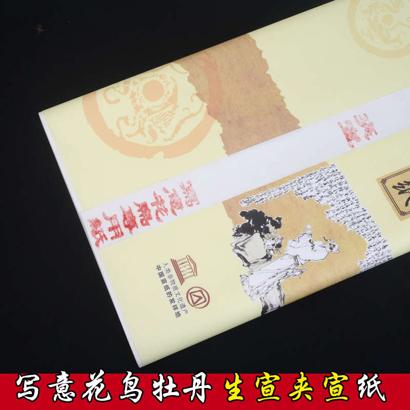 笔砚斋毛笔国画写意书法宣纸四尺夹宣生宣写意花鸟牡丹创作练习