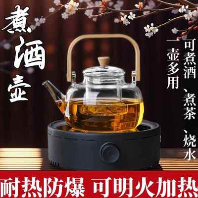 黄酒温酒壶家用煮酒器热酒器玻璃烫酒壶红酒花雕酒电加热温酒器