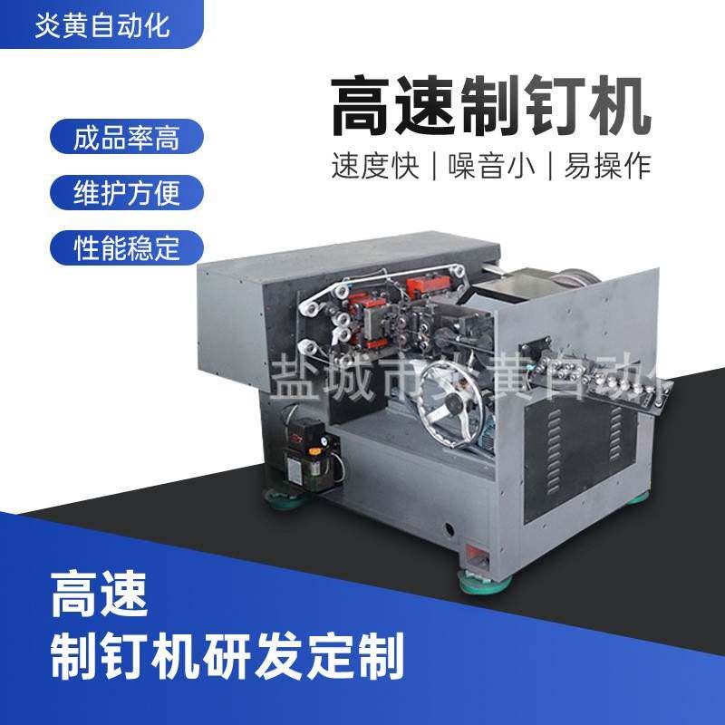厂家供应自动钢排钉水泥制钉机小型高速圆钉制钉机欢迎选购