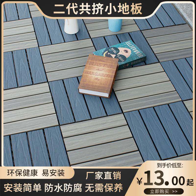 新品 户外塑木花园露台木塑地板 阳台浴室庭院DIY 防腐生态木地砖