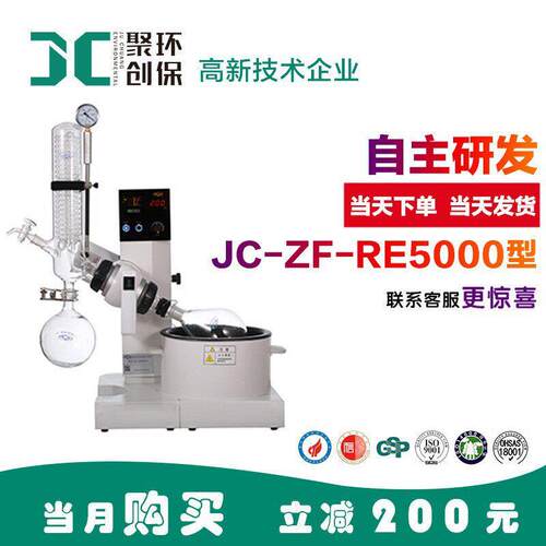 旋转蒸发器水浴系列JC-ZF-RE5000