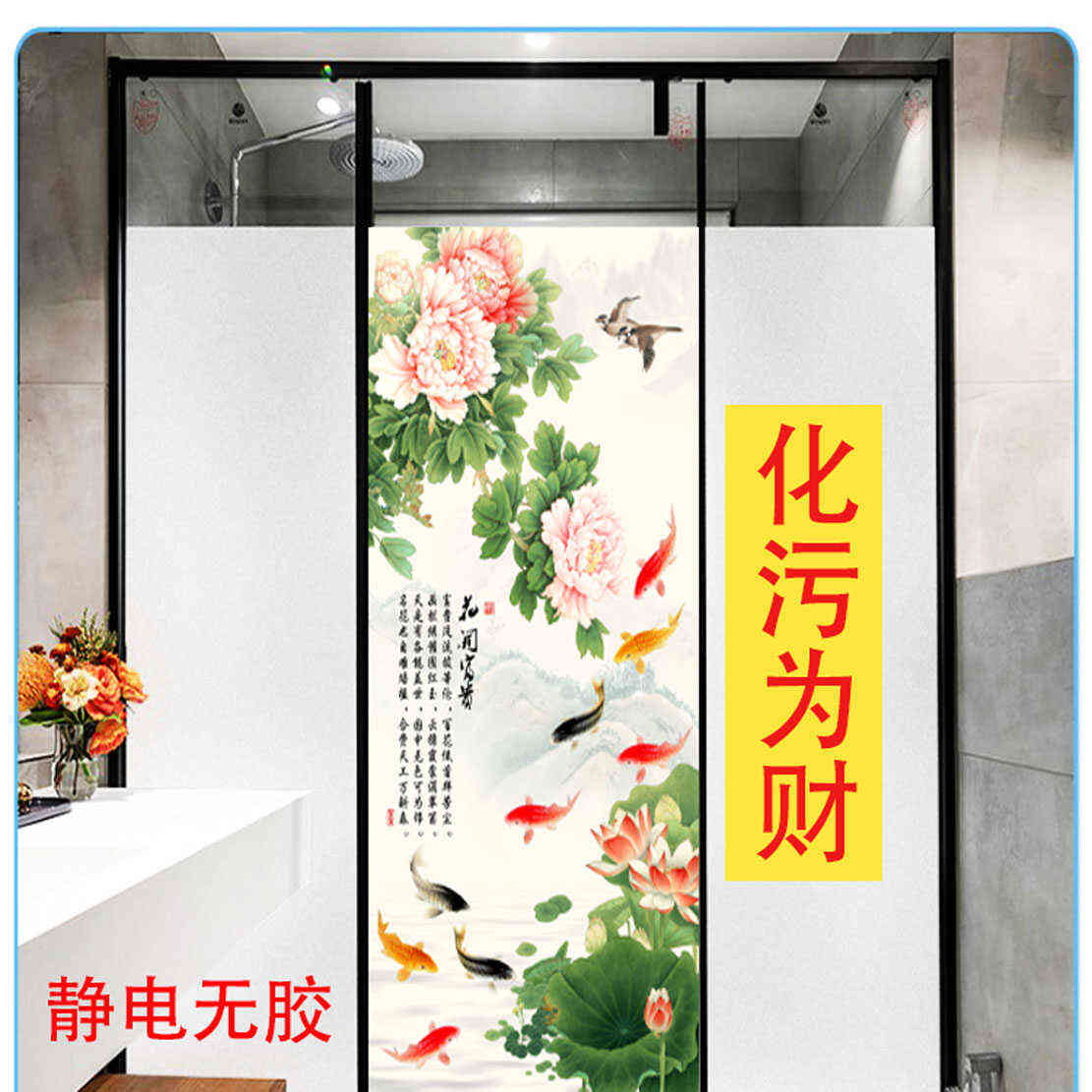 荷花鲤鱼玻璃静电贴膜卫生间厕所化污为财贴画九鱼图莲花净秽装饰图片